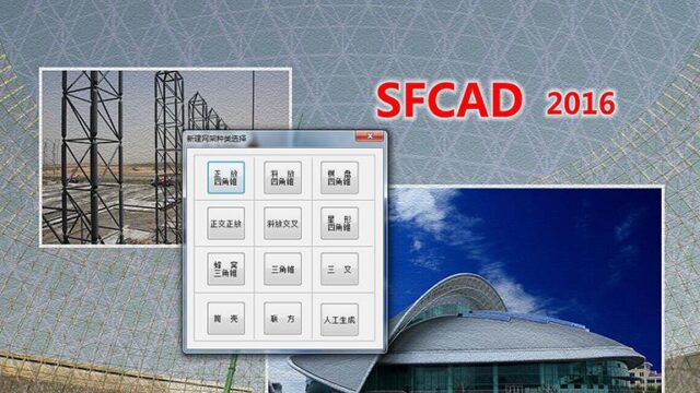 space frame deisng software-SPCAD